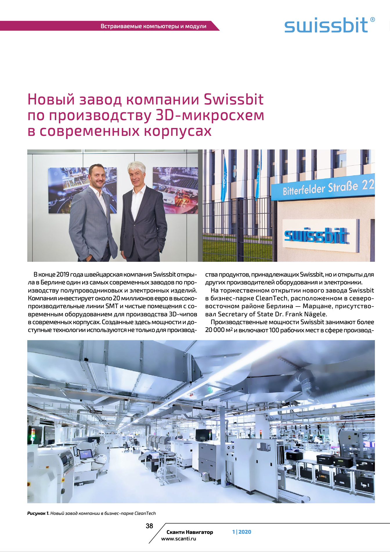Swissbit производственные мощности